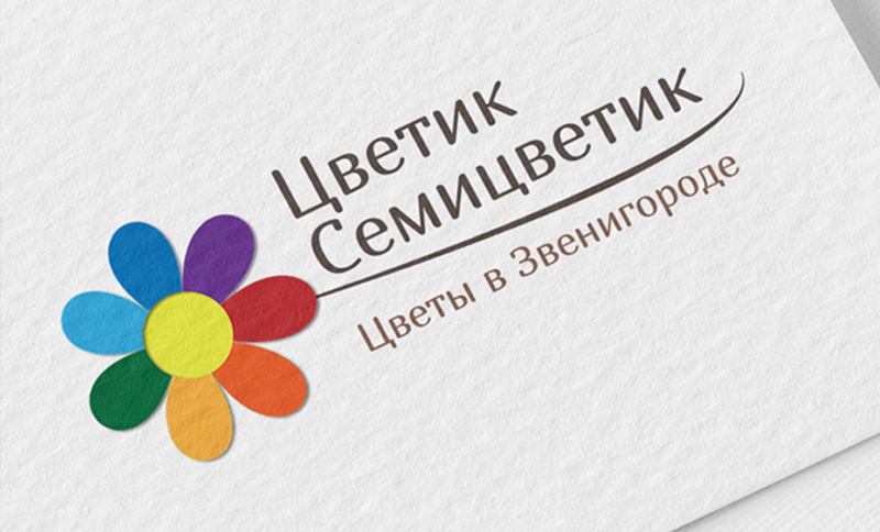 Логотип магазина цветов «Цветик Семицветик»